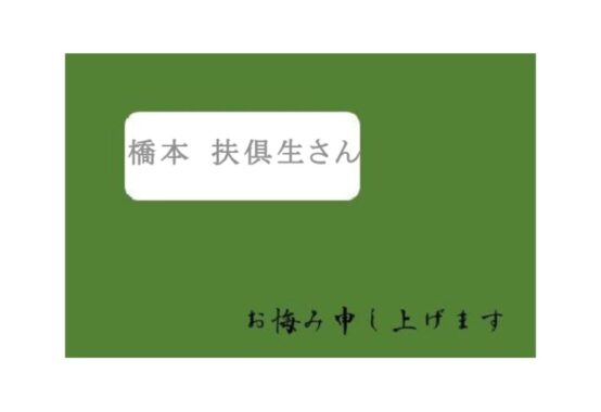 icat_訃報（橋本扶俱生さん）のサムネイル