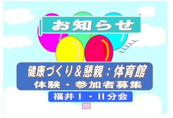 お知らせ　体育館　20241110のサムネイル