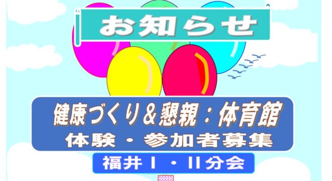 お知らせ　体育館　20241110のサムネイル