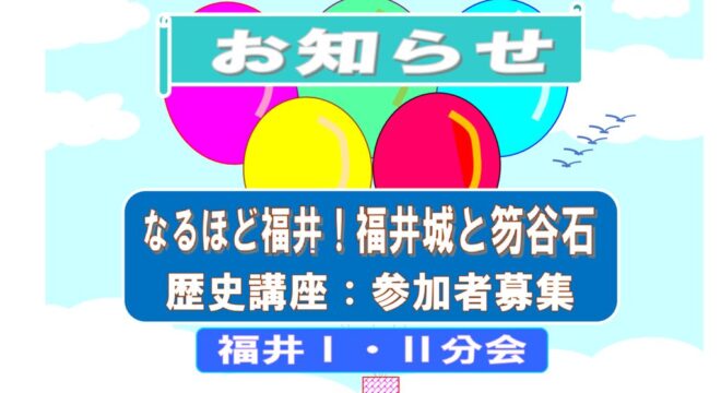 お知らせ　なるほど福井　20241016のサムネイル