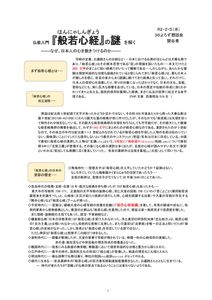 36会・般若心経7Pレポート20200205のサムネイル