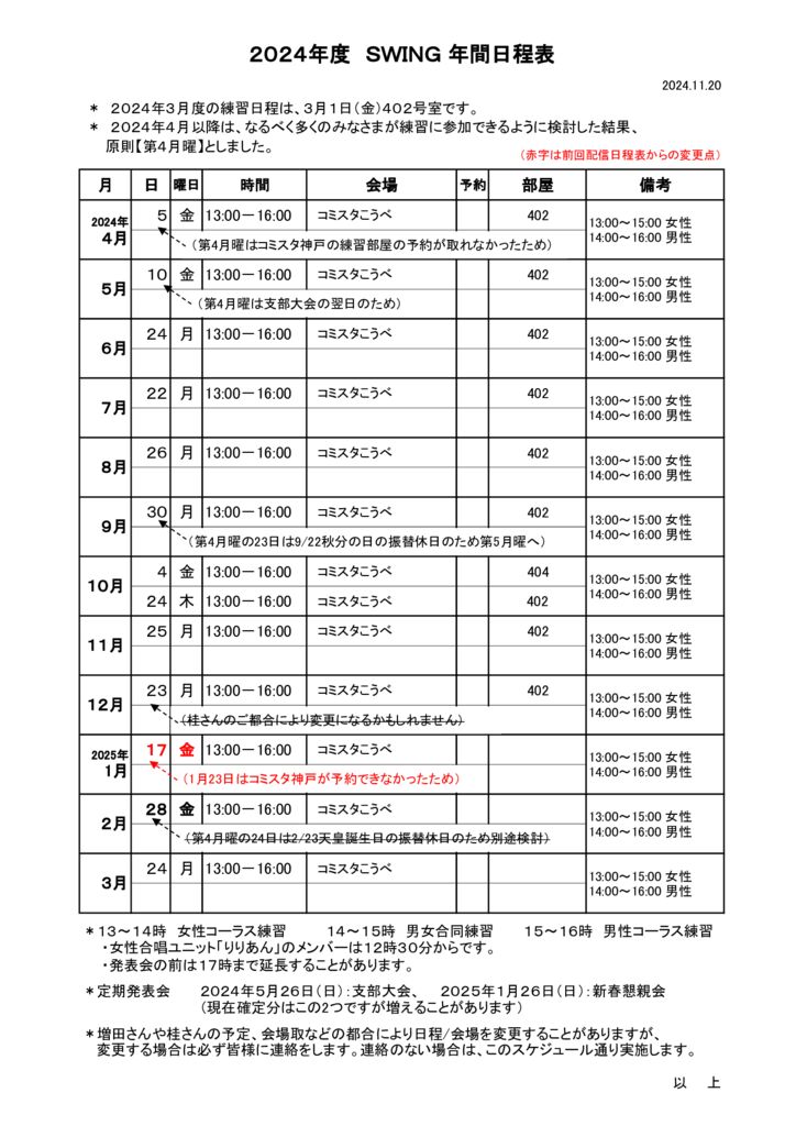 2024年度 SWING年間日程表（1120）のサムネイル