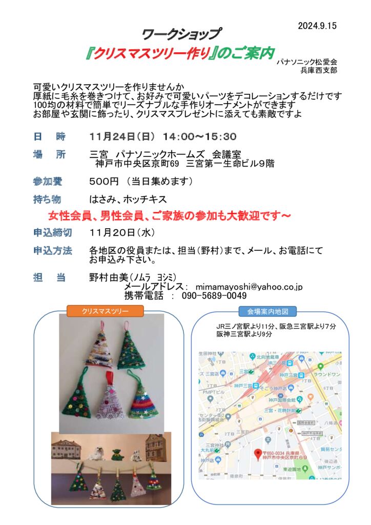 2024クリスマスツリー作りのサムネイル