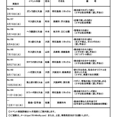 2025fising-planのサムネイル