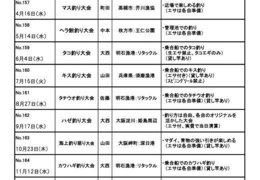 2025fising-planのサムネイル