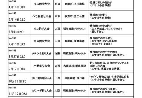 2025fising-planのサムネイル