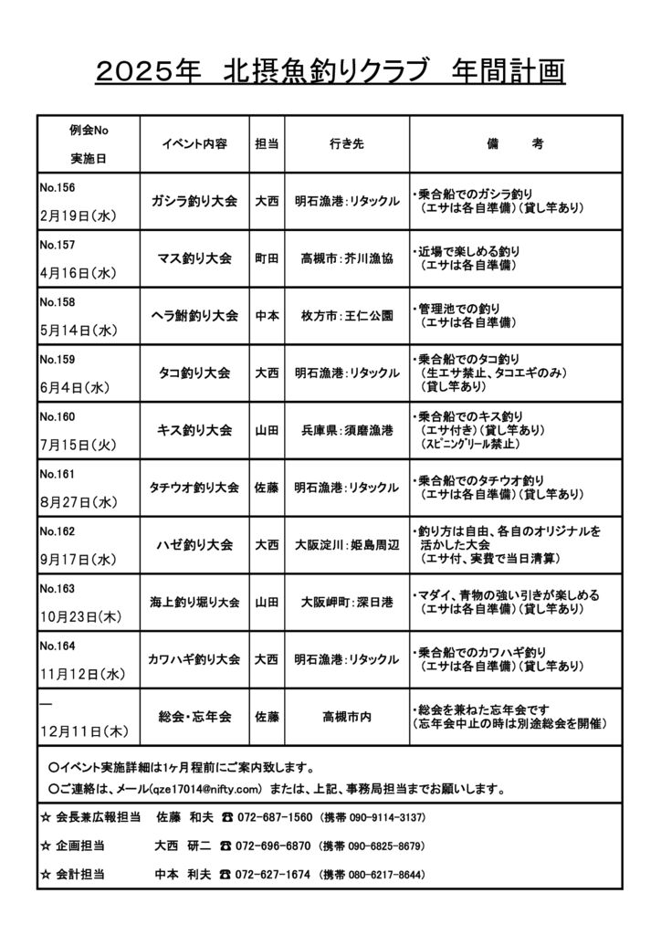 2025fising-planのサムネイル