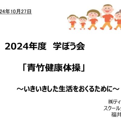 2024学ぼう会=表紙のサムネイル