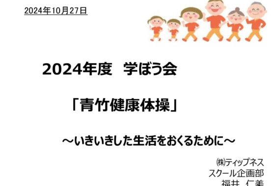 2024学ぼう会=表紙のサムネイル