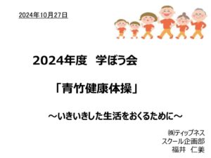 2024学ぼう会=表紙のサムネイル