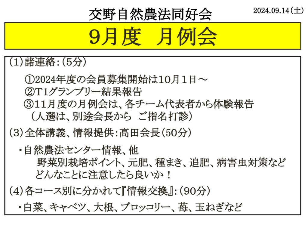 2024年9月度式次第　2024.09.14 (1)_0001_1のサムネイル