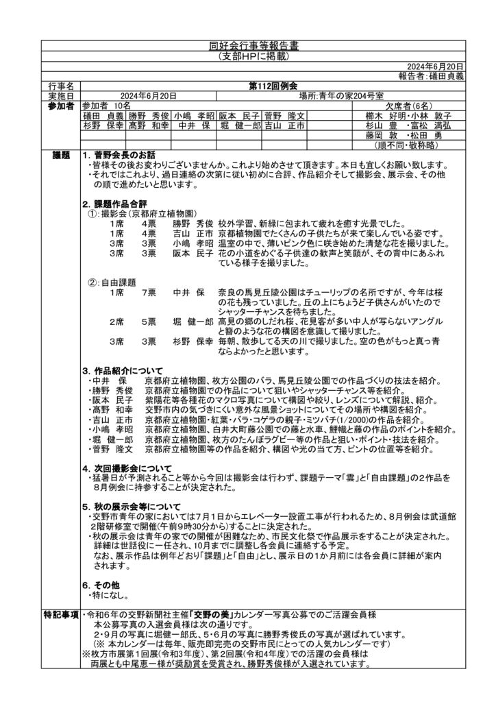 第112回行事等報告書(pdf見本)_0001_1のサムネイル