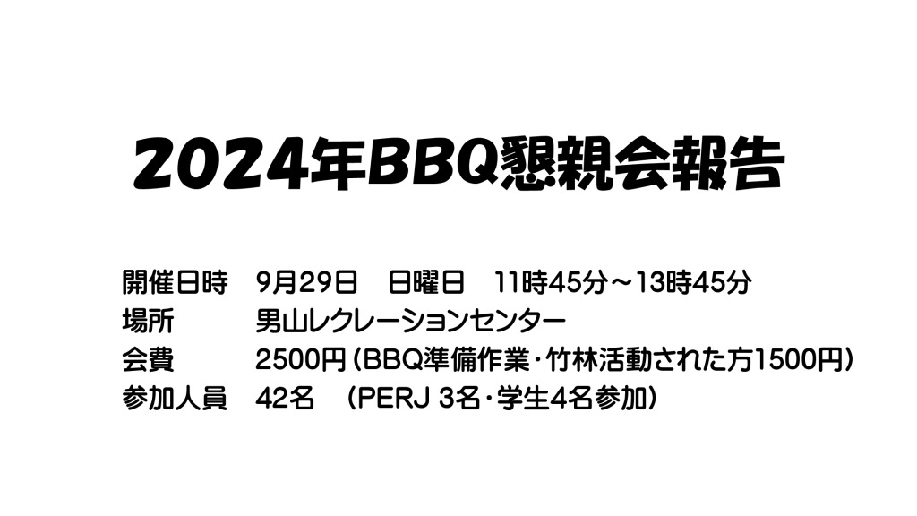 2024BBQ 8-1のサムネイル