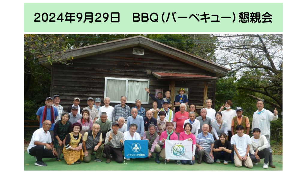 2024BBQ 8-8のサムネイル