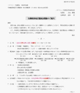地区懇談会(生駒駅南地区)2024年度のサムネイル