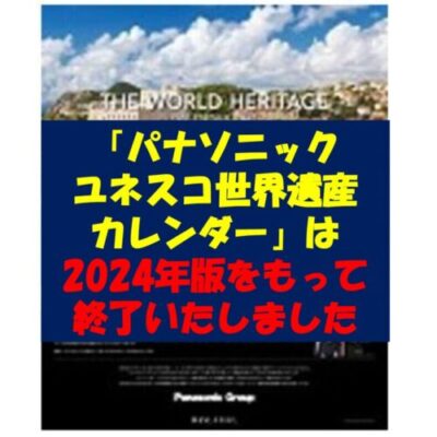 カレンダー終了のお知らせ