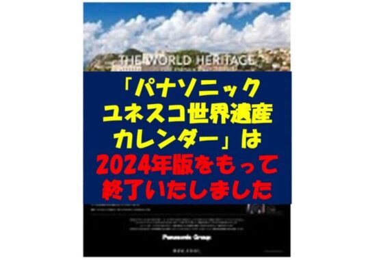 カレンダー終了のお知らせ