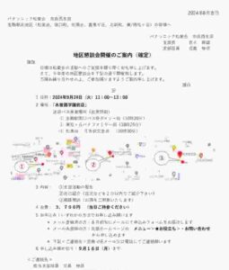 地区懇生駒駅北20240730のサムネイル