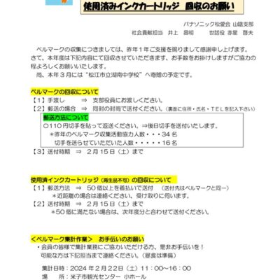 2024年度ベルマーク回収のお願い　仲子修正のサムネイル