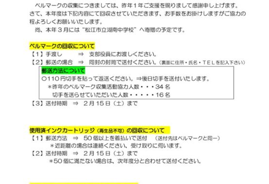 2024年度ベルマーク回収のお願い　仲子修正のサムネイル