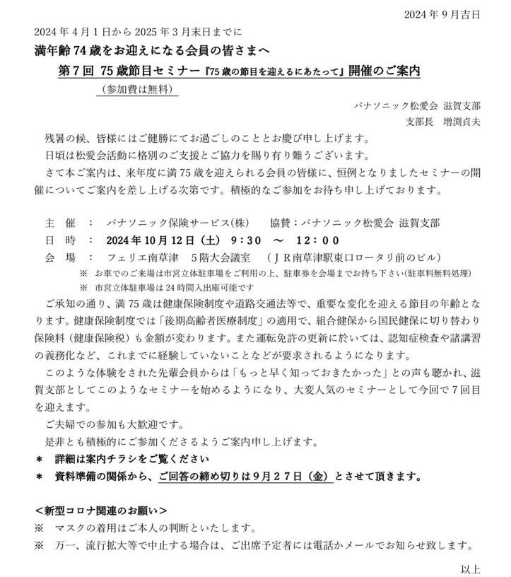 【メール用】2024年75歳節目セミナーの案内状のサムネイル