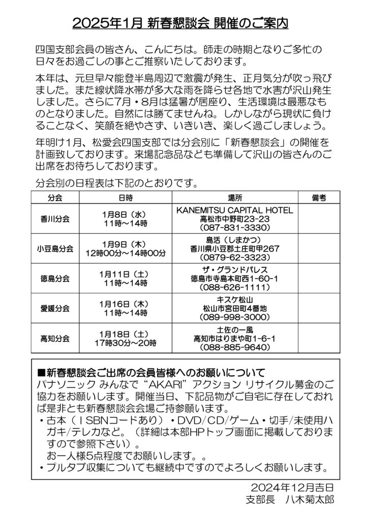 2025年1月 新春懇談会ご案内（ＨＰ用）のサムネイル