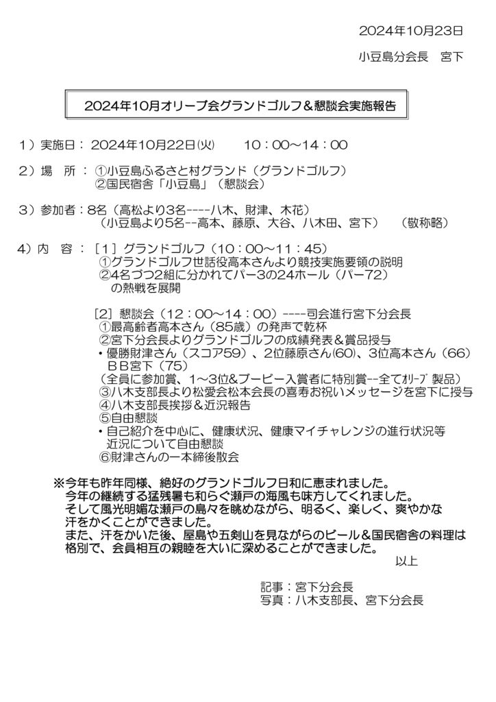 グランドゴルフ＆懇談会実施報告書2024のサムネイル