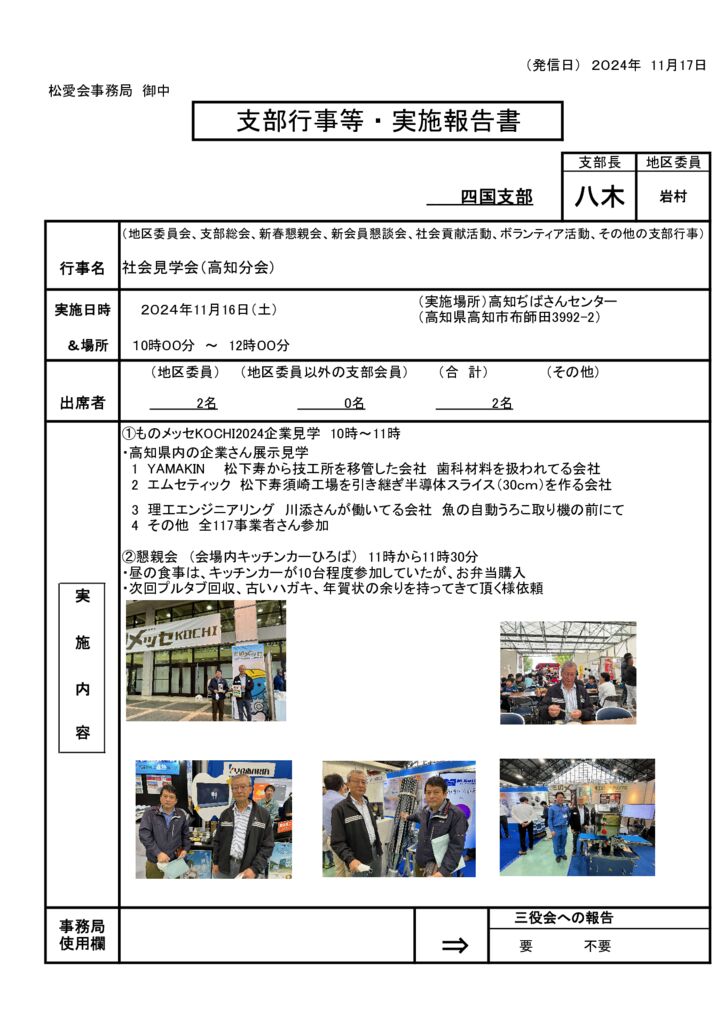 20241116社会科懇談会行事実施報告書のサムネイル