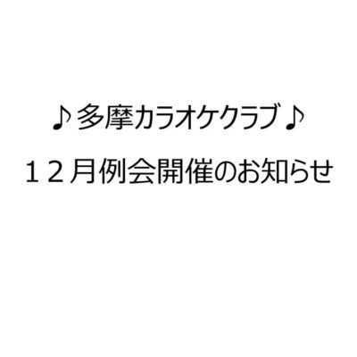 2412多摩カラオケ案内のサムネイル