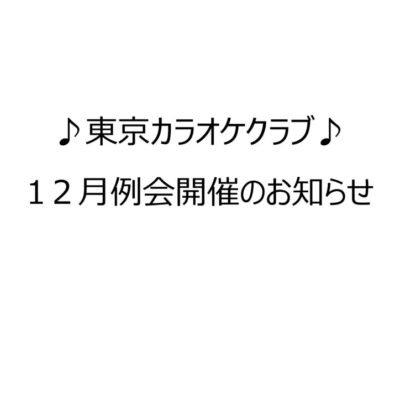 2412東京カラオケ案内のサムネイル