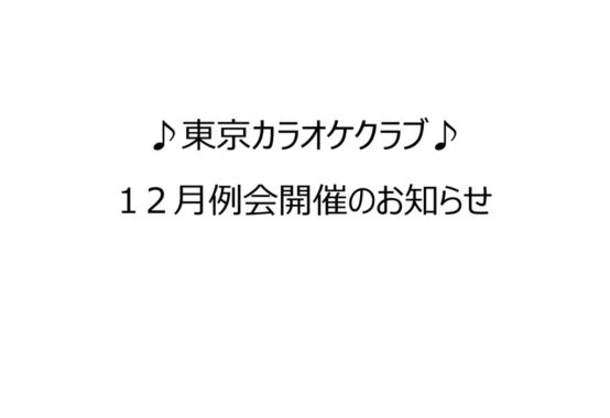 2412東京カラオケ案内のサムネイル