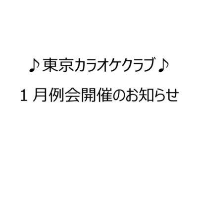 2501東京カラオケ案内のサムネイル